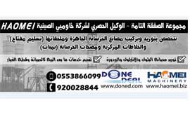 Hao Mei machinery products in Saudi Arabia television and newspapers began to promote